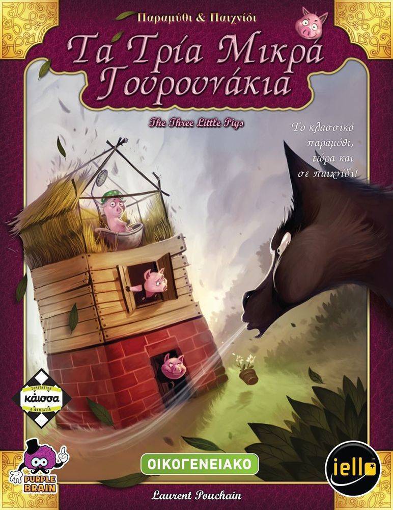 KAISSA TA ΤΡΙΑ ΜΙΚΡΑ ΓΟΥΡΟΥΝΑΚΙΑ