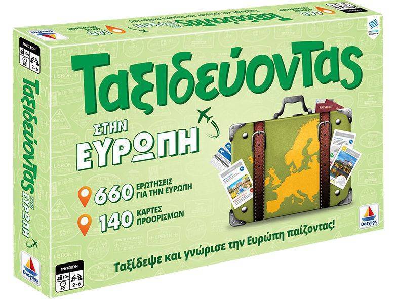 TΑΞΙΔΕΥΟΝΤΑΣ ΣΤΗΝ EΥΡΩΠΗ ΔΕΣΥΛΛΑΣ