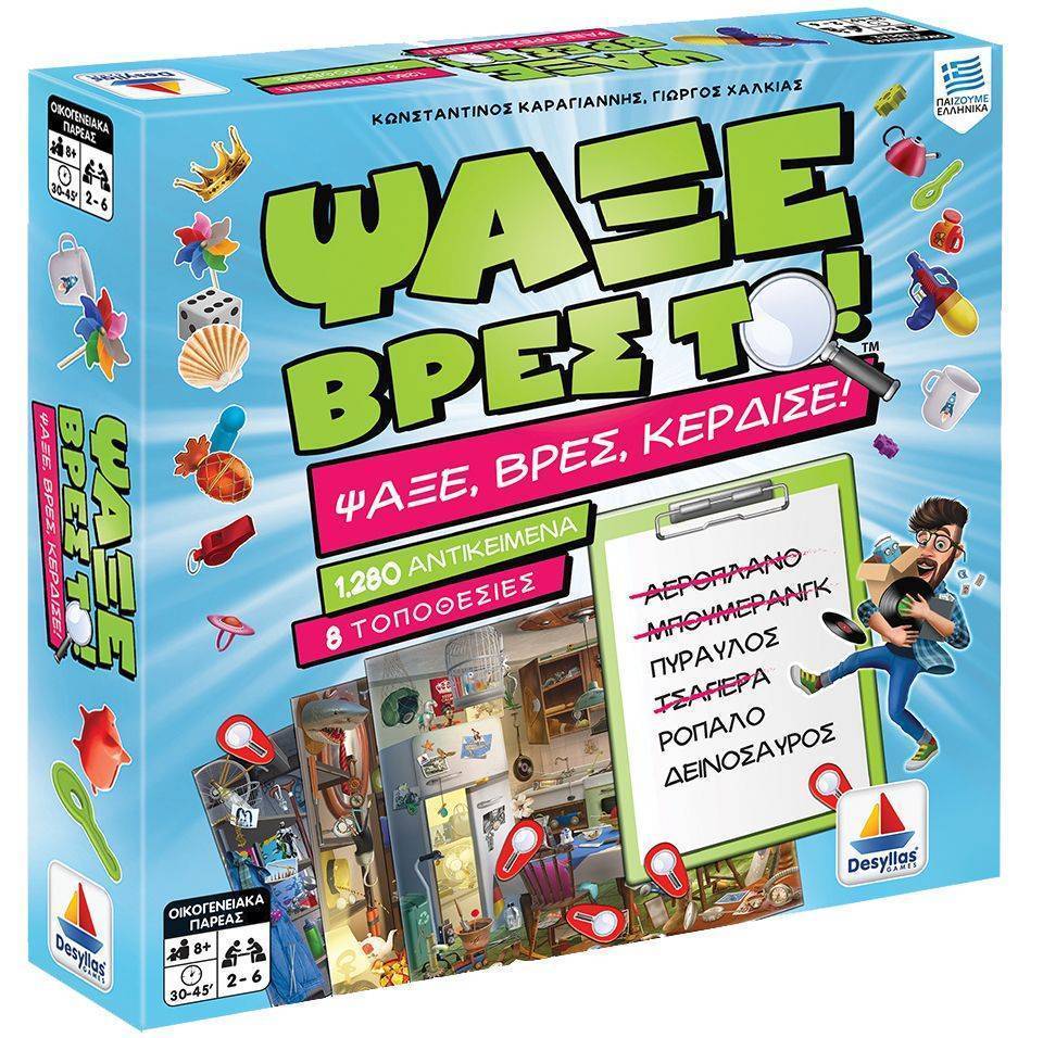 ΨΑΞΕ ΒΡΕΣ ΤΟ! ΔΕΣΥΛΛΑΣ