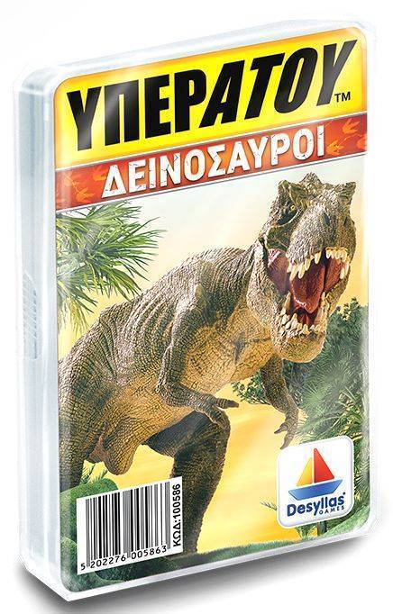 ΥΠΕΡΑΤΟΥ ΔΕΙΝΟΣΑΥΡΟΙ ΔΕΣΥΛΛΑΣ