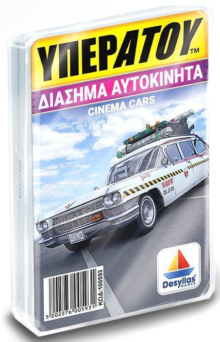 ΥΠΕΡΑΤΟΥ ΔΙΑΣΗΜΑ ΑΥΤΟΚΙΝΗΤΑ ΔΕΣΥΛΛΑΣ