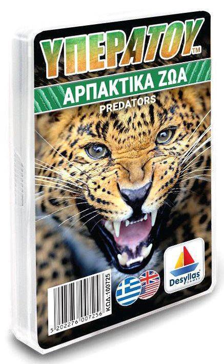 ΔΕΣΥΛΛΑΣ ΥΠΕΡΑΤΟΥ ΘΗΡΕΥΤΕΣ