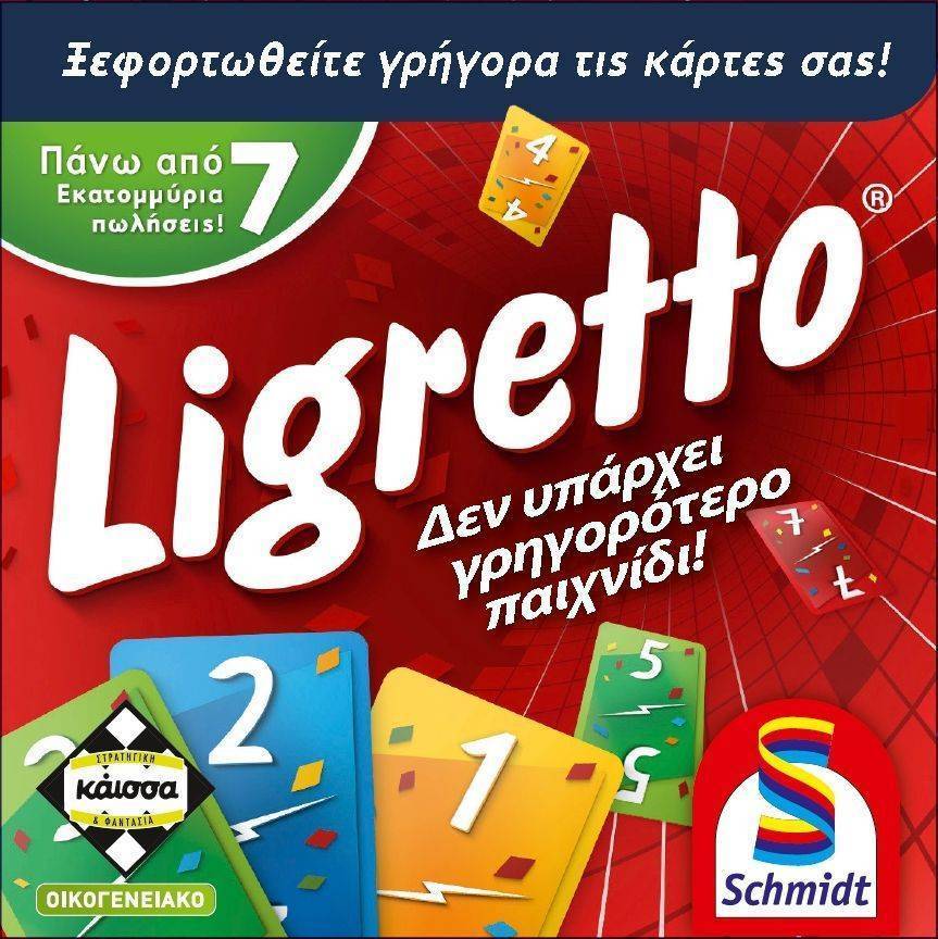 LIGRETTO KAISSA