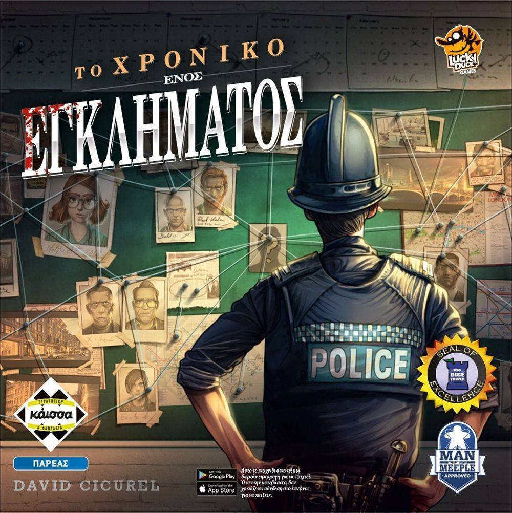 KAISSA ΤΟ ΧΡΟΝΙΚΟ ΕΝΟΣ ΕΓΚΛΗΜΑΤΟΣ