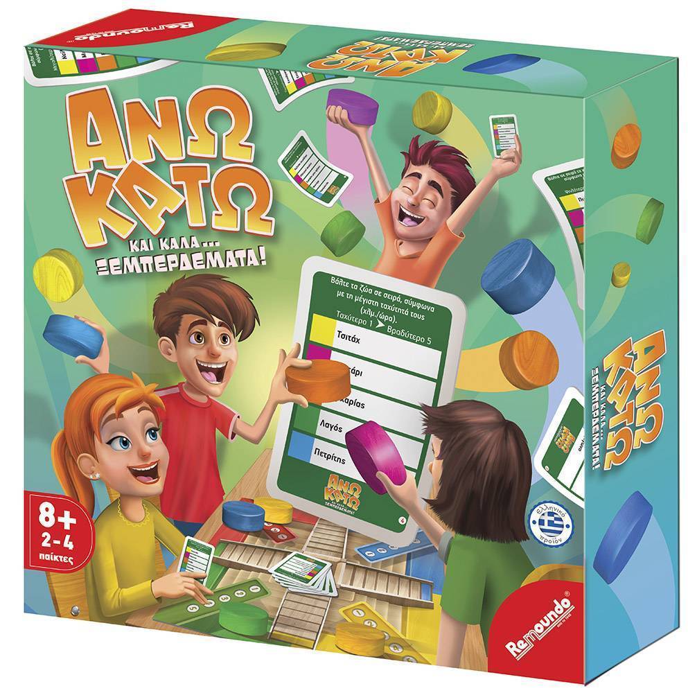 ΑΝΩ ΚΑΤΩ ΚΑΙ ΚΑΛΑ ΞΕΜΠΕΡΔΕΜΑΤΑ REMOUNDO