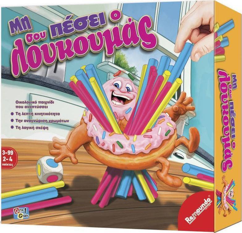 REMOUNDO ΕΠΙΤΡΑΠΕΖΙΟ ΠΑΙΧΝΙΔΙ ΜΗ ΣΟΥ ΠΕΣΕΙ Ο ΛΟΥΚΟΥΜΑΣ REMOUNDO