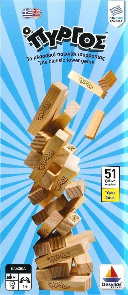 Ο ΠΥΡΓΟΣ ΔΕΣΥΛΛΑΣ