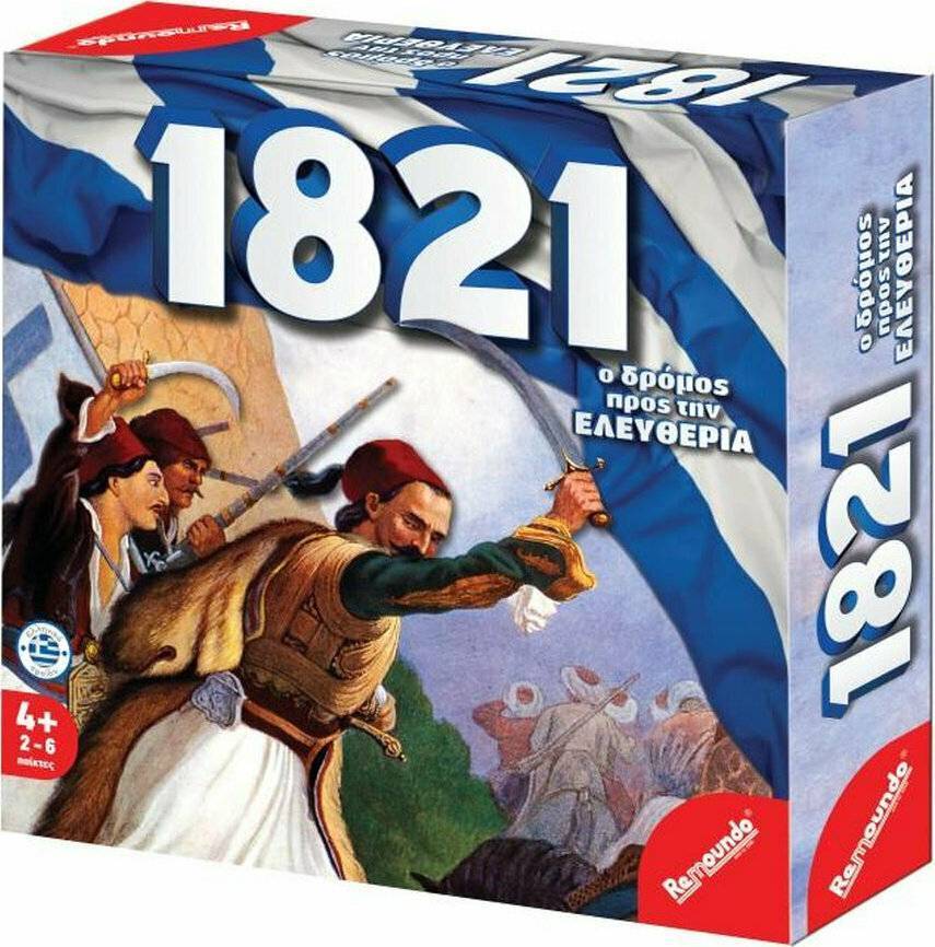 1821 Ο ΔΡΟΜΟΣ ΠΡΟΣ ΤΗΝ ΕΛΕΥΘΕΡΙΑ REMOUNDO