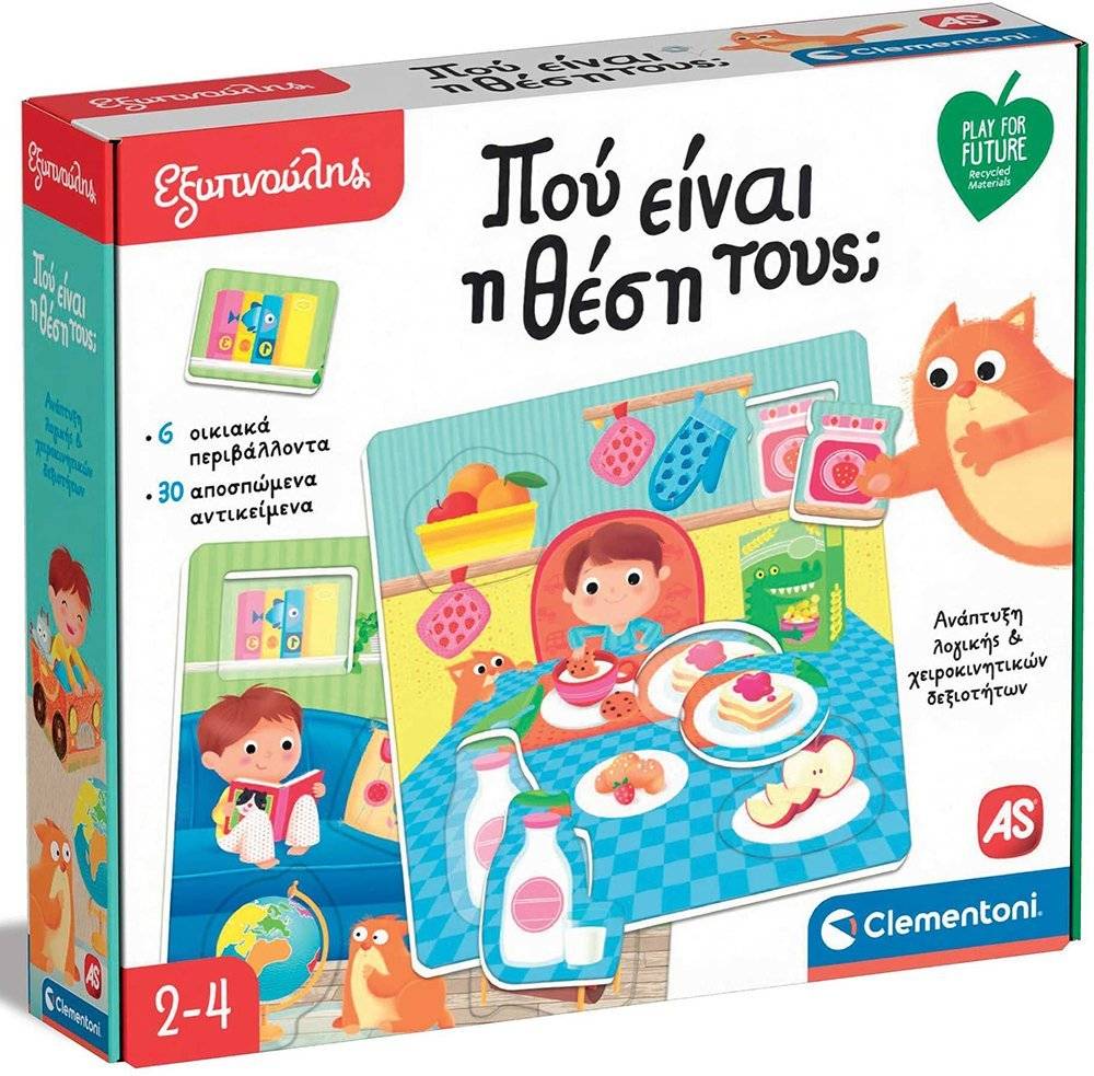 ΕΞΥΠΝΟΥΛΗΣ ΕΚΠΑΙΔΕΥΤΙΚΟ ΠΑΙΧΝΙΔΙ PLAY FOR FUTURE ΠΟΥ ΕΙΝΑΙ Η ΘΕΣΗ ΤΟΥΣ; (2-4 ΕΤΩΝ) AS COMPANY