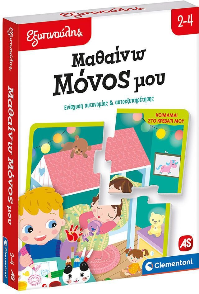 AS COMPANY ΕΚΠΑΙΔΕΥΤΙΚΟ ΠΑΙΧΝΙΔΙ ΕΞΥΠΝΟΥΛΗΣ ΜΑΘΑΙΝΩ ΜΟΝΟΣ ΜΟΥ (2-4 ΕΤΩΝ)