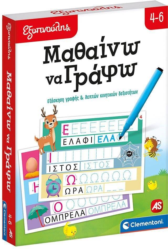 AS COMPANY ΕΚΠΑΙΔΕΥΤΙΚΟ ΠΑΙΧΝΙΔΙ ΕΞΥΠΝΟΥΛΗΣ ΜΑΘΑΙΝΩ ΝΑ ΓΡΑΦΩ (4-6 ΕΤΩΝ)