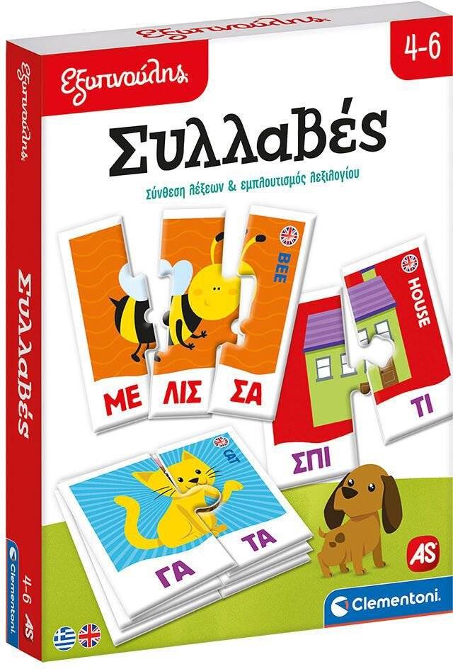 AS COMPANY ΕΚΠΑΙΔΕΥΤΙΚΟ ΠΑΙΧΝΙΔΙ ΕΞΥΠΝΟΥΛΗΣ ΣΥΛΛΑΒΕΣ (4-6 ΕΤΩΝ)