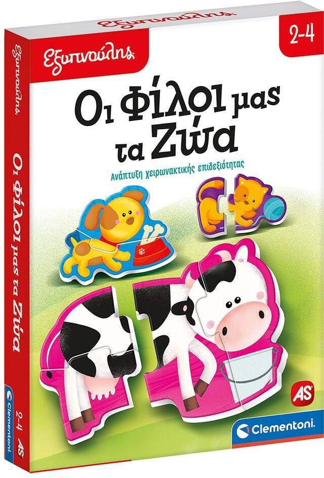 AS COMPANY ΕΚΠΑΙΔΕΥΤΙΚΟ ΠΑΙΧΝΙΔΙ ΕΞΥΠΝΟΥΛΗΣ ΟΙ ΦΙΛΟΙ ΜΑΣ ΤΑ ΖΩΑ (2-4 ΕΤΩΝ)