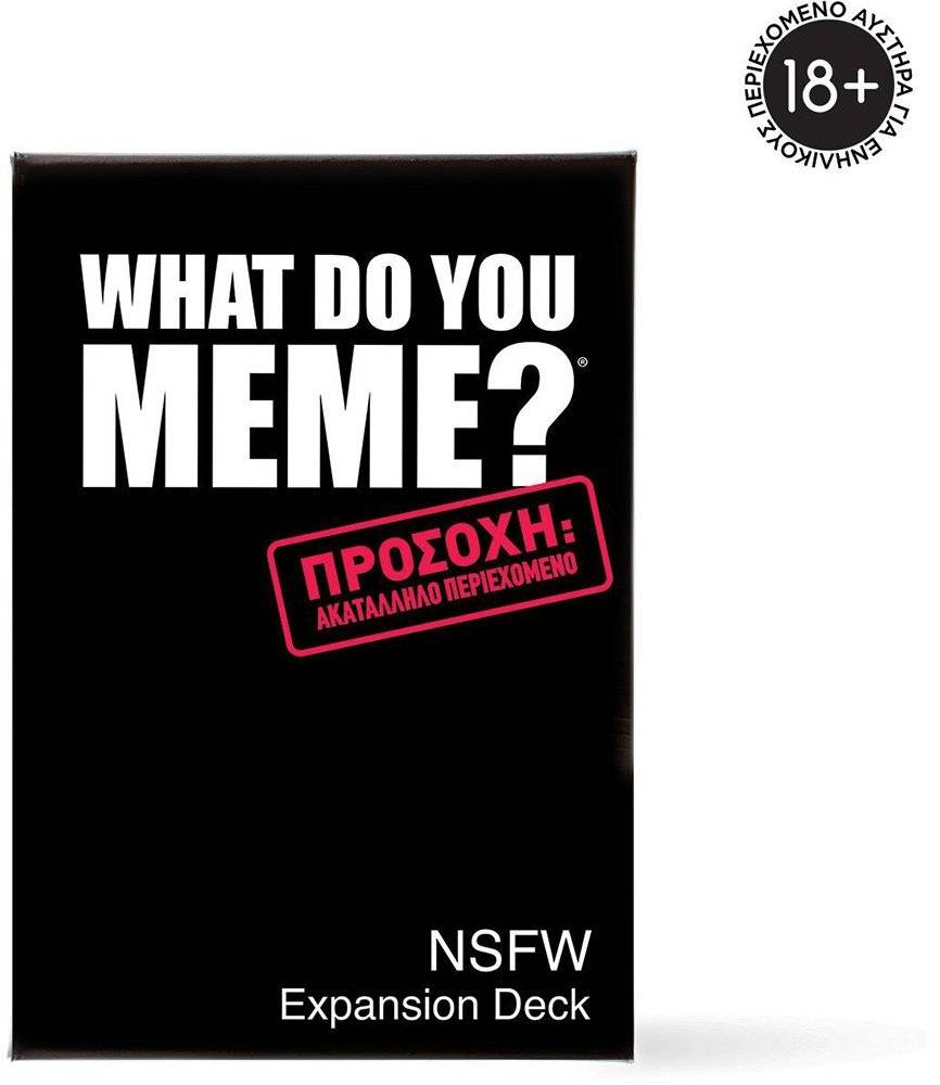 ΕΠΕΚΤΑΣΗ ΕΠΙΤΡΑΠΕΖΙΟΥ ΠΑΙΧΝΙΔΙΟΥ AS GAMES WHAT DO YOU MEME? NSFW EXPANSION PACK (18+ ΕΤΩΝ)