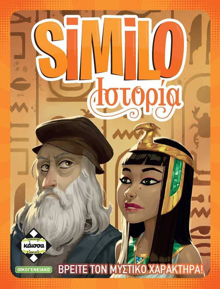 SIMILO ΙΣΤΟΡΙΑ KAISSA