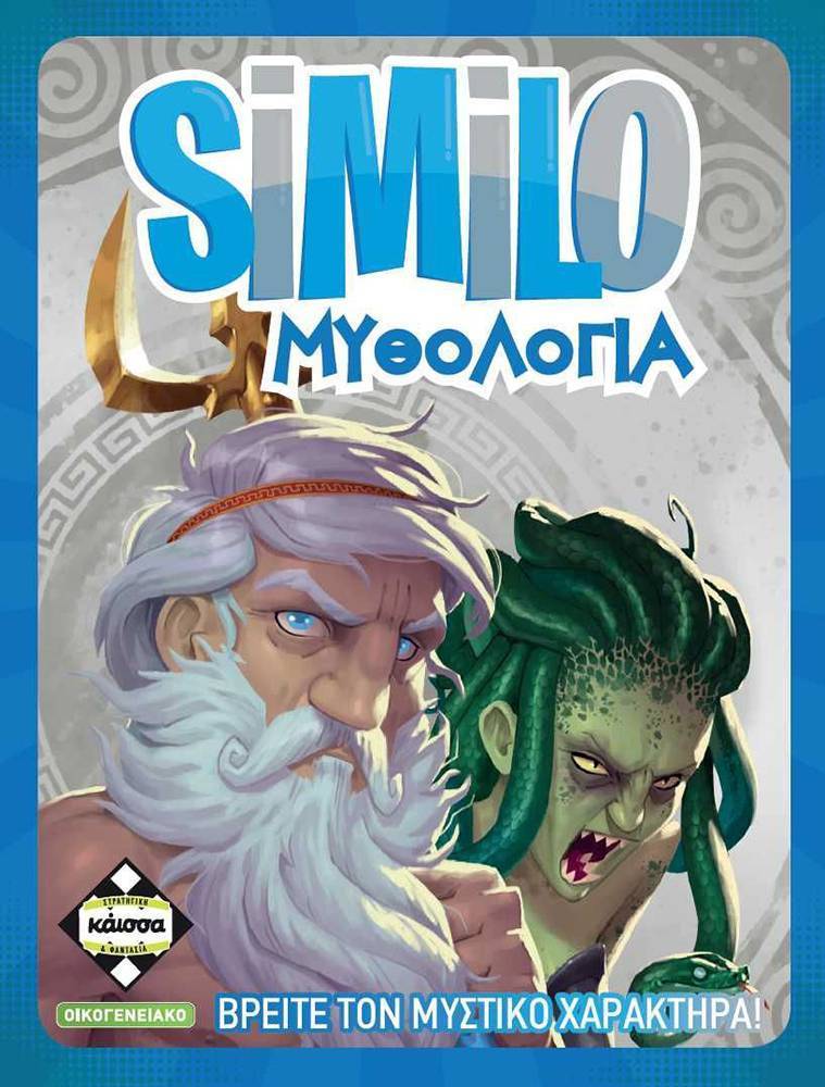 KAISSA SIMILO ΜΥΘΟΛΟΓΙΑ