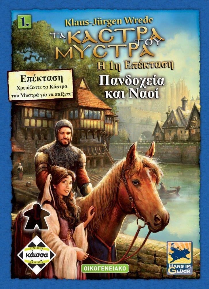 ΚΑΣΤΡΑ ΤΟΥ ΜΥΣΤΡΑ : ΠΑΝΔΟΧΕΙΑ ΚΑΙ ΝΑΟΙ