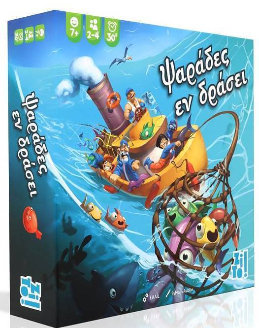 ZITO ZITO!- ΨΑΡΑΔΕΣ ΕΝ ΔΡΑΣΕΙ