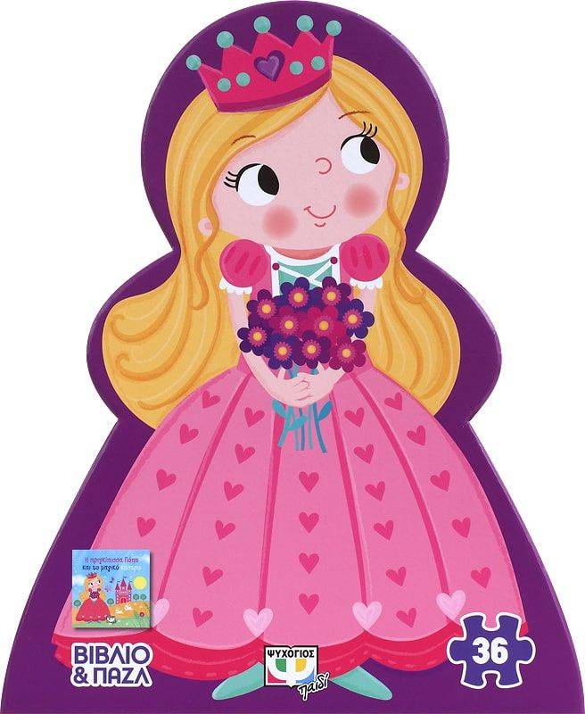ΓΛΥΚΙΑ ΠΡΙΓΚΙΠΙΣΣΑ - ΒΙΒΛΙΟ ΚΑΙ ΠΑΖΛ 36 ΚΟΜΜΑΤΙΑ ΨΥΧΟΓΙΟΣ