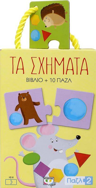 ΠΑΖΛ 2: ΤΑ ΣΧΗΜΑΤΑ ΒΙΒΛΙΟ - PUZZLE 20 ΚΟΜΜΑΤΙΑ ΨΥΧΟΓΙΟΣ