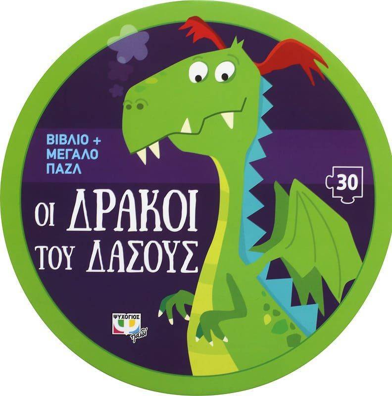 ΟΙ ΔΡΑΚΟΙ ΤΟΥ ΔΑΣΟΥΣ ΒΙΒΛΙΟ - PUZZLE 30 ΚΟΜΜΑΤΙΑ ΨΥΧΟΓΙΟΣ