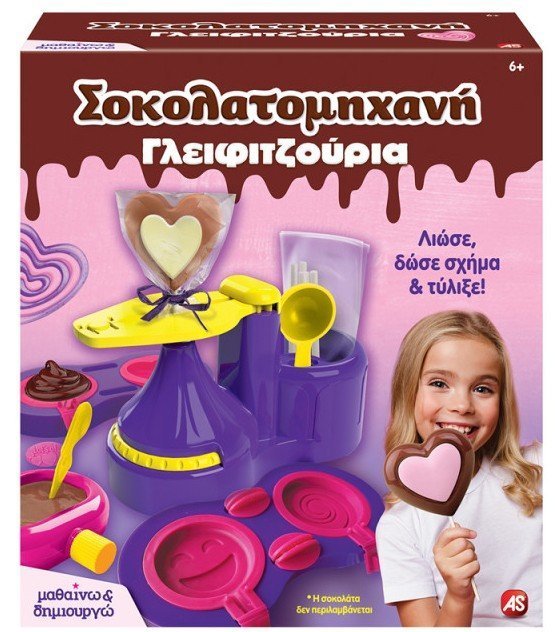 AS COMPANY ΜΑΘΑΙΝΩ ΚΑΙ ΔΗΜΙΟΥΡΓΩ LAB ΕΚΠΑΙΔΕΥΤΙΚΟ ΠΑΙΧΝΙΔΙ ΣΟΚΟΛΑΤΟΜΗΧΑΝΗ ΓΛΕΙΦΙΤΖΟΥΡΙΑ