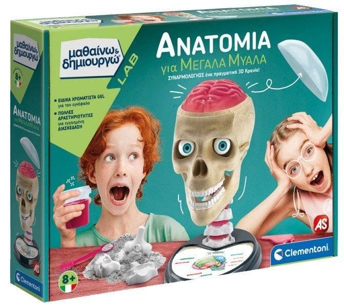 AS COMPANY ΜΑΘΑΙΝΩ ΚΑΙ ΔΗΜΙΟΥΡΓΩ LAB ΕΚΠΑΙΔΕΥΤΙΚΟ ΠΑΙΧΝΙΔΙ ΑΝΑΤΟΜΙΑ ΓΙΑ ΜΕΓΑΛΑ ΜΥΑΛΑ