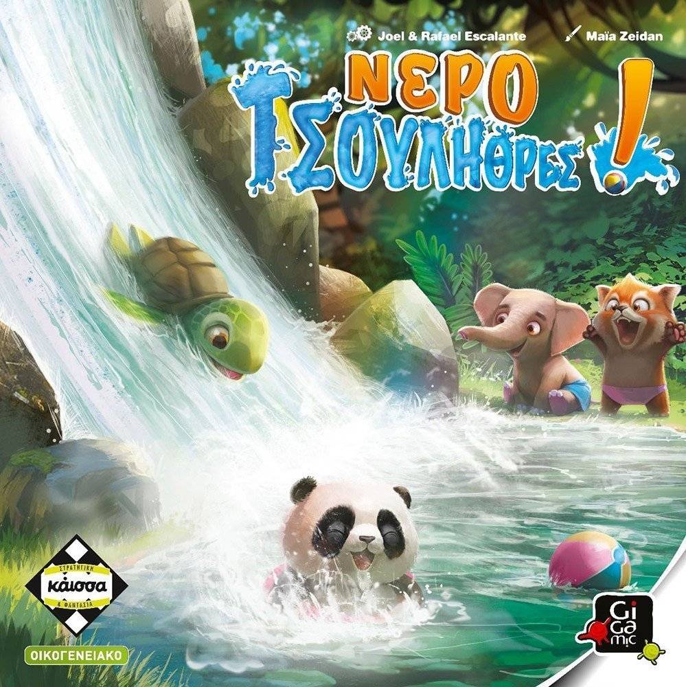 ΝΕΡΟΤΣΟΥΛΗΘΡΕΣ KAISSA