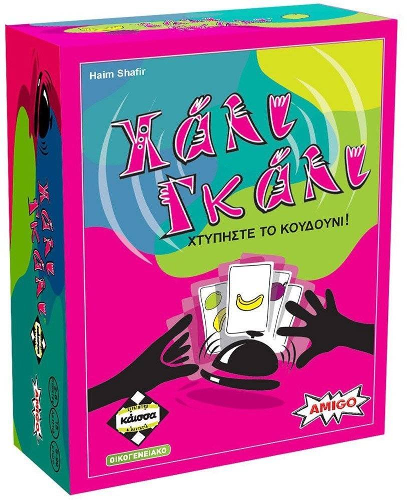 ΧΑΛΙ ΓΚΑΛΙ KAISSA