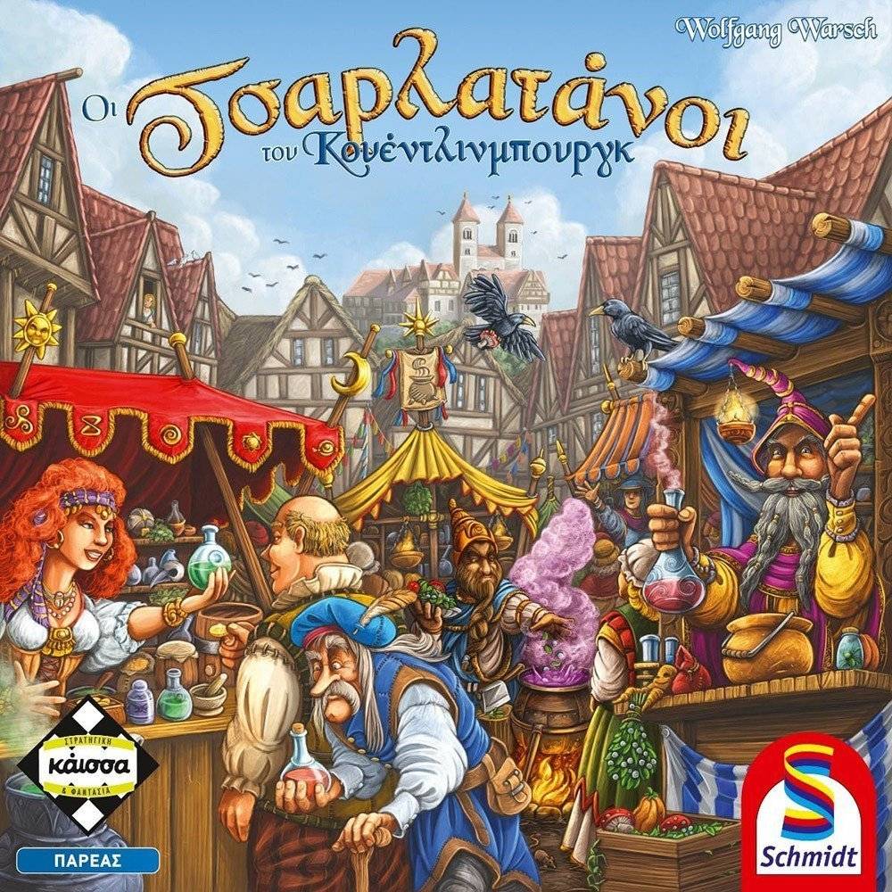 ΟΙ ΤΣΑΡΛΑΤΑΝΟΙ ΤΟΥ ΚΟΥΕΝΤΛΙΝΜΠΟΥΡΓΚ KAISSA