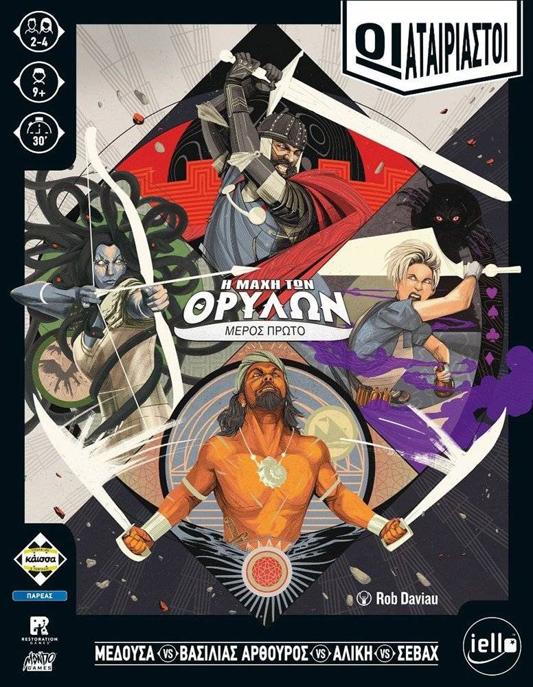 ΟΙ ΑΤΑΙΡΙΑΣΤΟΙΗ ΜΑΧΗ ΤΩΝ ΘΡΥΛΩΝ KAISSA