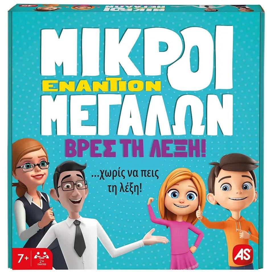 ΕΠΙΤΡΑΠΕΖΙΟ AS ΜΙΚΡΟΙ ΕΝΑΝΤΙΟΝ ΜΕΓΑΛΩΝ-ΒΡΕΣ ΤΗ ΛΕΞΗ AS COMPANY