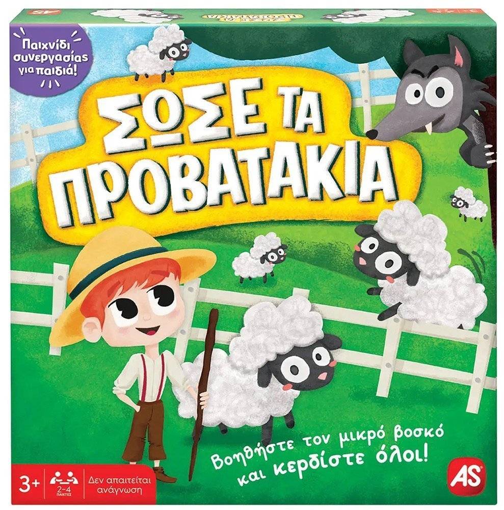 ΕΠΙΤΡΑΠΕΖΙΟ AS ΣΩΣΕ ΤΑ ΠΡΟΒΑΤΑΚΙΑ AS COMPANY