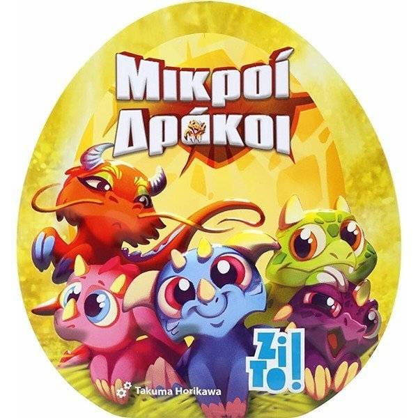 ZITO ΕΠΙΤΡΑΠΕΖΙΟ ZITO! ΜΙΚΡΟΙ ΔΡΑΚΟΙ