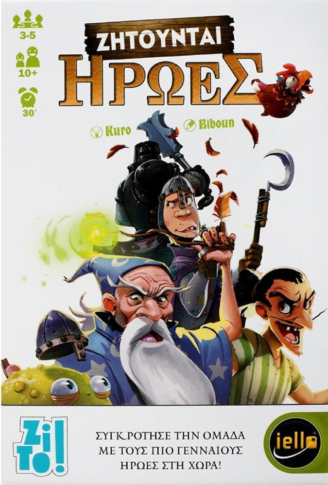ZITO ΕΠΙΤΡΑΠΕΖΙΟ ZITO! ΖΗΤΟΥΝΤΑΙ ΗΡΩΕΣ