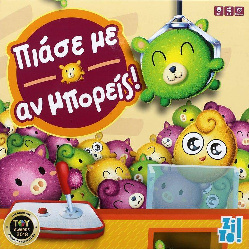 ΕΠΙΤΡΑΠΕΖΙΟ ZITO! ΠΙΑΣΕ ΜΕ ΑΝ ΜΠΟΡΕΙΣ