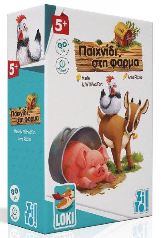 ΕΠΙΤΡΑΠΕΖΙΟ ZITO! ΠΑΙΧΝΙΔΙ ΣTΗ ΦΑΡΜΑ ZITO