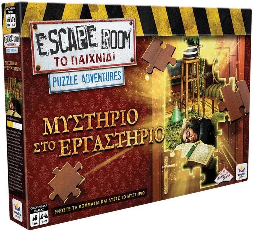ESCAPE ROOM - PUZZLE ADVENTURES: ΜΥΣΤΗΡΙΟ ΣΤΟ ΕΡΓΑΣΤΗΡΙΟ ΔΕΣΥΛΛΑΣ