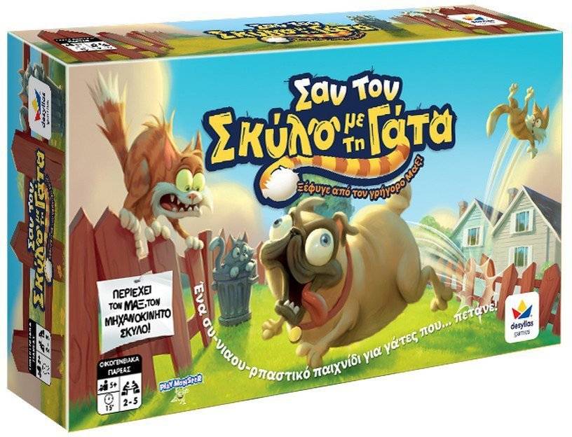 ΣΑΝ ΤΟΝ ΣΚΥΛΟ ΜΕ ΤΗ ΓΑΤΑ ΔΕΣΥΛΛΑΣ