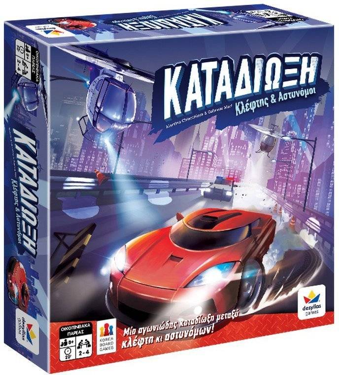 ΚΑΤΑΔΙΩΞΗ ΔΕΣΥΛΛΑΣ