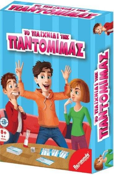 ΤΟ ΠΑΙΧΝΙΔΙ ΤΗΣ ΠΑΝΤΟΜΙΜΑΣ REMOUNDO