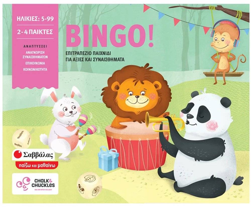 BINGO! ΣΑΒΒΑΛΑΣ (38010)