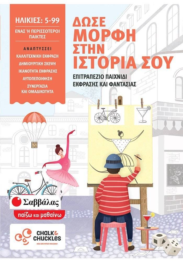 ΔΩΣΕ ΜΟΡΦΗ ΣΤΗΝ ΙΣΤΟΡΙΑ ΣΟΥ ΣΑΒΒΑΛΑΣ (38011) ΣΑΒΒΑΛΑΣ
