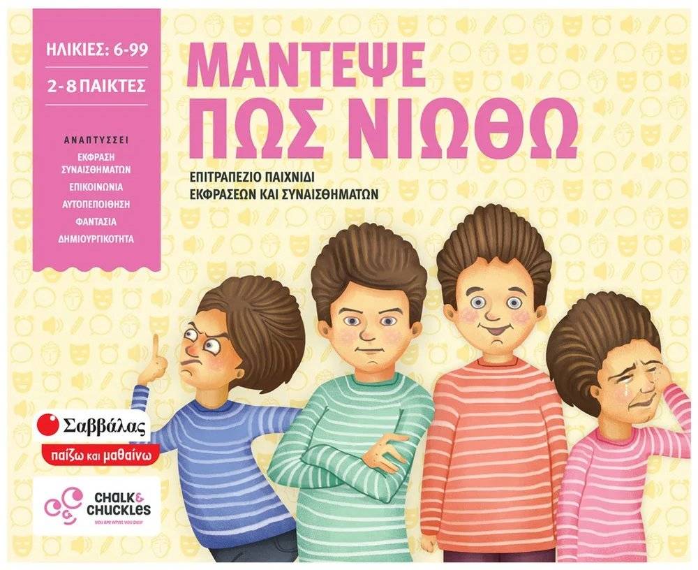 ΜΑΝΤΕΨΕ ΠΩΣ ΝΙΩΘΩ ΣΑΒΒΑΛΑΣ (38013) ΣΑΒΒΑΛΑΣ