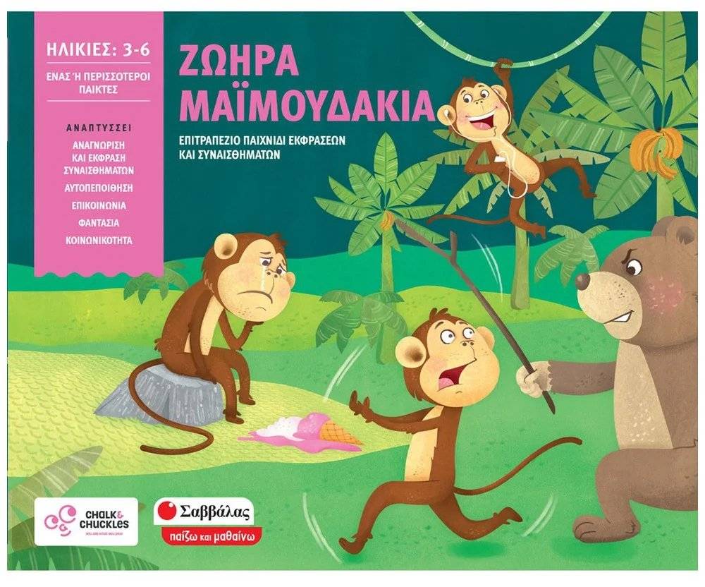 ΣΑΒΒΑΛΑΣ ΖΩΗΡΑ ΜΑΪΜΟΥΔΑΚΙΑ ΣΑΒΒΑΛΑΣ (38026)