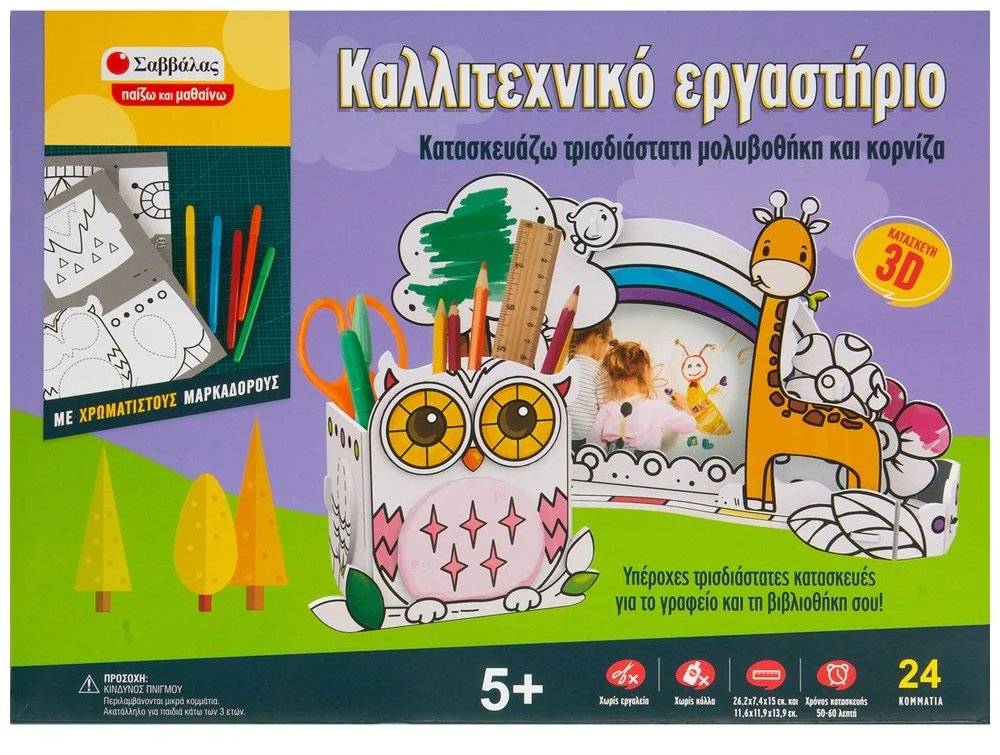 ΚΑΛΛΙΤΕΧΝΙΚΟ ΕΡΓΑΣΤΗΡΙΟ ΣΑΒΒΑΛΑΣ ΚΑΤΑΣΚΕΥΑΖΩ ΤΡΙΣΔΙΑΣΤΑΤΗ ΜΟΛΥΒΟΘΗΚΗ - ΚΟΡΝΙΖΑ (38032) ΣΑΒΒΑΛΑΣ