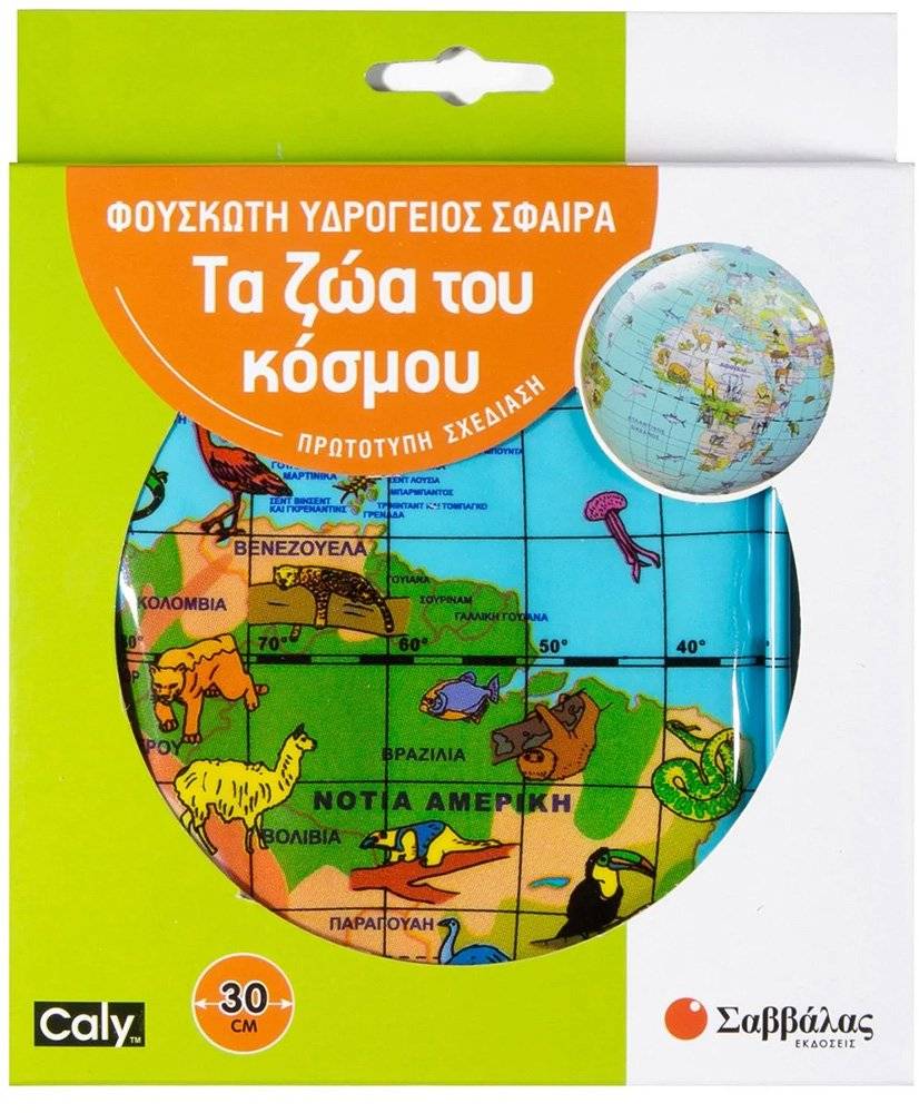 ΦΟΥΣΚΩΤΗ ΥΔΡΟΓΕΙΟΣ ΣΦΑΙΡΑ ΣΑΒΒΑΛΑΣ ΠΑΙΖΩ ΜΕ ΤΑ ΖΩΑ ΤΟΥ ΚΟΣΜΟΥ 30CM (38037) ΣΑΒΒΑΛΑΣ