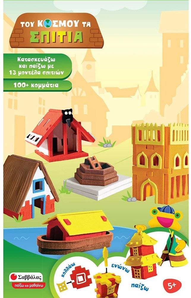 ΤΟΥ ΚΟΣΜΟΥ ΤΑ ΣΠΙΤΙΑ ΣΑΒΒΑΛΑΣ (38041) ΣΑΒΒΑΛΑΣ