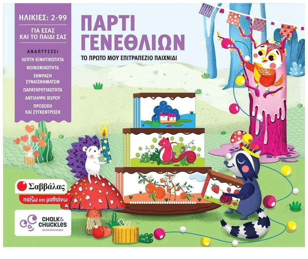 ΠΑΡΤΙ ΓΕΝΕΘΛΙΩΝ ΣΑΒΒΑΛΑΣ (38043) ΣΑΒΒΑΛΑΣ