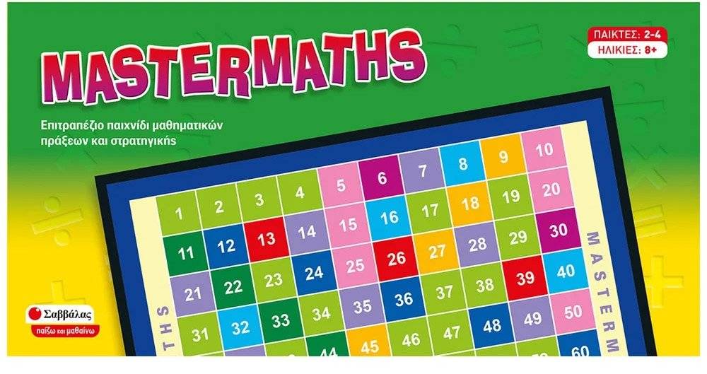 MASTERMATHS ΣΑΒΒΑΛΑΣ (38056) ΣΑΒΒΑΛΑΣ